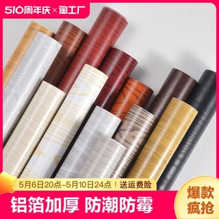 Furniture renovation stickers self-adhesive wood grain stickers desktop waterproof moisture-proof wallpaper ugly wall room imitation wood living room
