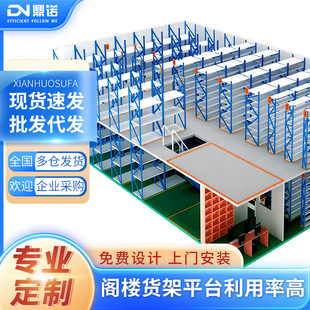 Attic shelf heavy beam storage shelf factory logistics warehouse customized two-layer attic shelf platform