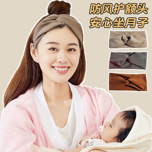 Good pregnant women, maternal confinement hair band, headband, breathable summer confinement, windproof forehead protection, postpartum hat, four seasons