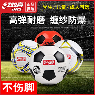 Красный Double Happiness Football No.4 Специальный мяч No.5 Вступительный экзамен в старшую школу Молодежный тренировочный мяч подлинные товары Взрослые Дети Студенческое обучение
