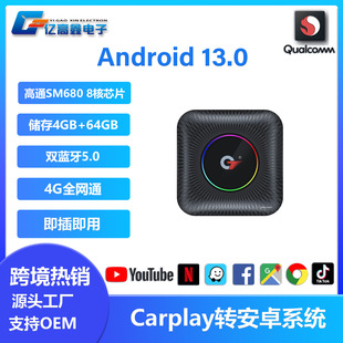 Система Android 13 Автомобильный Connected Smart Box Оригинальный автомобиль Автомобильный проводной в беспроводной Carplay Box