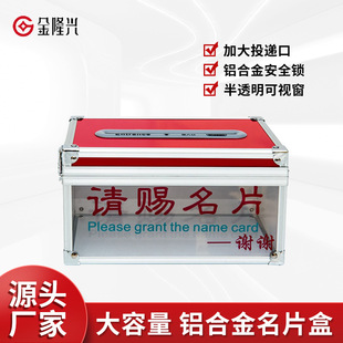 Source manufacturers Jinlongxing aluminum alloy business card box business card storage box collection box exhibition please give business card box wholesale