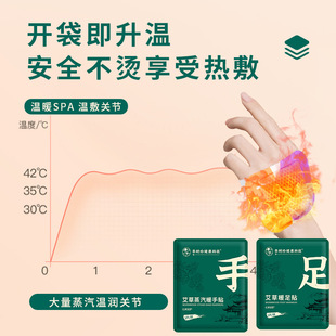 Li Shizhen wormwood steam warm hand patch joint warm moxibustion patch warm foot patch steam hot application patch warm moxibustion hand foot warm body patch