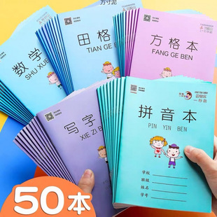 Primary school students homework book wholesale pinyin sub-grid calligraphy math book square Japanese grid book wholesale