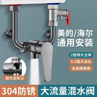Electric water heater mixing valve U-shaped valve open-mounted shower mixing valve electric heating cold and hot mixing faucet 304 stainless steel