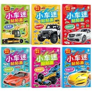 Automobile engineering vehicle sticker book vehicle sticker 2-3 to 6 years old children early education enlightenment 4 boys toy 5