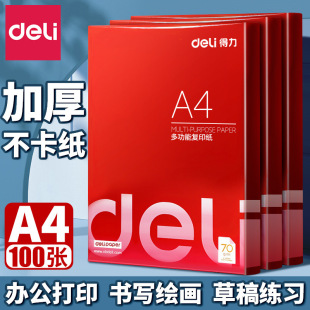 Deli 3562 copy paper a4 printing paper draft paper full box handwriting paper folding cardboard student 100 pieces wholesale