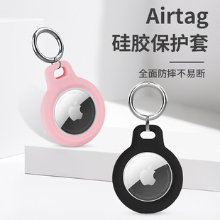 Трансграничный новый продукт подходит для Apple airtag защитный чехол Apple Tracking анти-потерянный локатор силиконовый защитный чехол