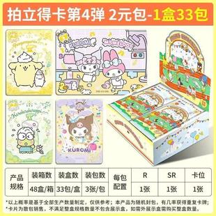 Kabao Wen Chuang Sanrio Card Polaroid Card Fifth Bomb 5 Bomb 2 yuan Bag 1 yuan 5 yuan 10 yuan Bag Genuine Small Card
