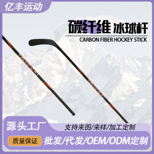 Children's Carbon Fiber Ice Hockey Stick Roller Hockey Stick Competition Grade Stick Ccm Ball Hockey Stick