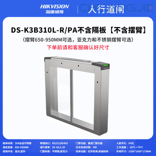 Hikvision Pedestrian Gate Construction Site Scenic Spot School Gym Swing Gate Community Access Control Ds-K3B310L-L/Pa