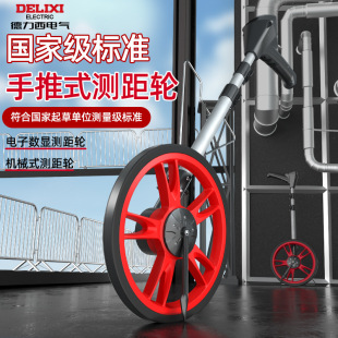 Delixi Electric Дальномер Высокоточный ручной дальномер колесо механический роликовый ролик колесо измерительная линейка