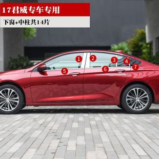 Применимо к 09-23 Buick Regal отделка окон из нержавеющей стали