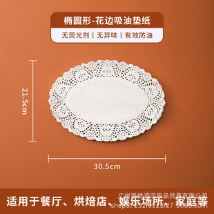 Round Flower Base Paper Oil-absorbing Paper Kitchen Special Food Pad Paper Fried Pizza Ledge Paper Food Grade Oil-proof Paper