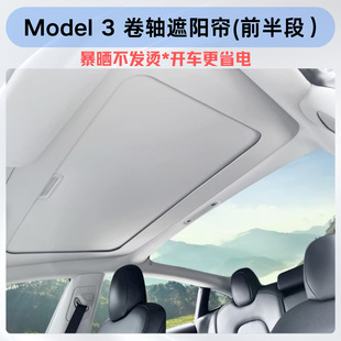 Применимо для Tesla ModelY/3 солнцезащитные шторы на крыше