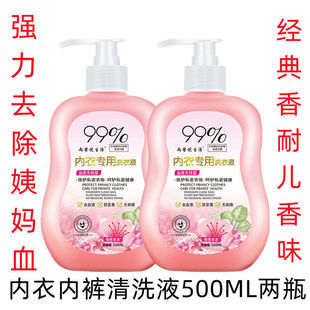 Women's underwear underwear special laundry detergent to clean odor to remove blood stains lasting super fragrant strong decontamination cleaning liquid