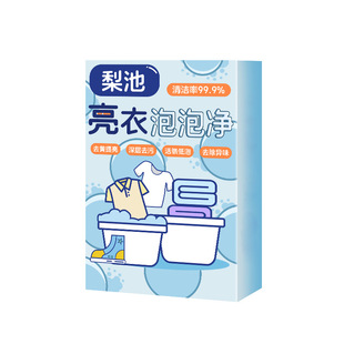 Strong Decontamination Bright Clothes Bubble Net Mother and Baby Long-lasting Deep Cleaning Environmentally Friendly Household Instant Effervescent Cleaning Tablets