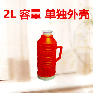 Thermos Bottle Shell Plastic Thermos Bottle Shell Student Dormitory Bottle Teapot Household Old-fashioned Thermos Large Capacity