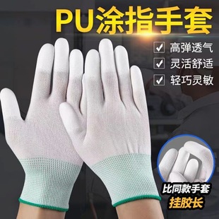 White nylon 13-pin postage wholesale text play core wear-resistant labor protection coated finger dust-free thin electronic work gloves