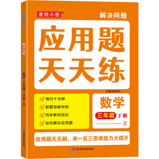 Application questions 123456 grade first volume second volume mathematics special intensive training synchronous exercise first grade