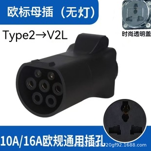 Jingyu Ou стандарт type2 конец разгрузки адаптер V2L новой энергии автомобиля TYPE2 переключатель