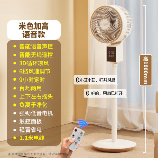 Air Circulation Fan, High Wind, Intelligent Voice Fan, Floor-Standing Electric Fan, Household Voice-Controlled Mini Fan