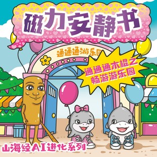 Новая магнитная книга AI Shanghai Jing Foreign Quiet Book с деревянными палочками для девочек, магнитная версия, без необходимости вырезать.