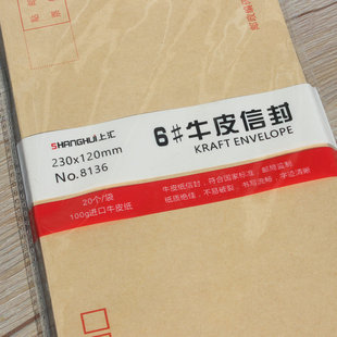 Shanghui 8136 крафт-бумажный конверт № 6 почтовое отделение утолщение 20 канцелярских принадлежностей 23*12 см