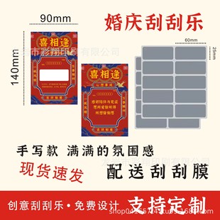 Wedding match game scratch block door welcome props creative wedding wedding trick groom scratch card