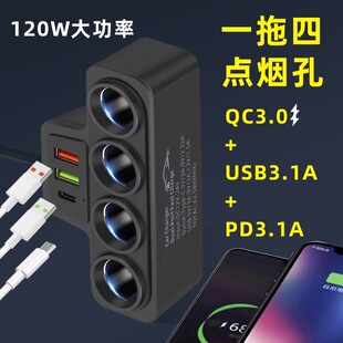 Car super fast charging one-to-four USB multi-function converter fast charging interface car truck 12V24V universal