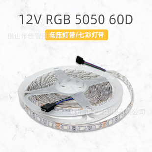 led strip low voltage 12v5050rgb60 lamp drop glue bare board single panel decorative lamp rgb strip