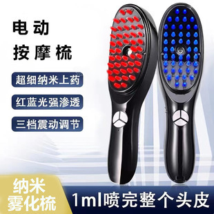 Electric massage comb ball guide liquid medicine nano spray red and blue light massage instrument head meridian health care hair comb