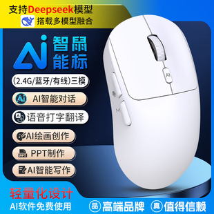 Фабрика спот AI Smart Mouse V18 Легкий голосовой ввод deepseek большая модель создания дерьмо король