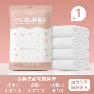 Disposable Four-piece Bed Sheet Travel Two-person Hotel Dirty-separated Three-piece Set Portable Quilt Cover Pillowcase suit