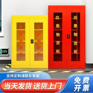 Emergency Materials Storage Cabinet Factory Workshop Protection Flood Control Accident Safety Supplies Storage Emergency Rescue Equipment Cabinet