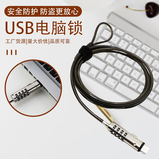 USB Универсальный 4-значный пароль замок компьютера планшет ноутбук безопасность Противоугонный замок завод оптом эластичный кабельный замок