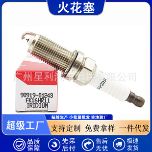 Трансграничные горячие продажи 90919-01243 Применимо для Toyota Coolzer Prvia Camry