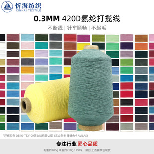 420D spandex rubber thread ultra-fine polyester elastic wrapping thread 0.3mm multi-color high elastic heel sewing machine bottom line