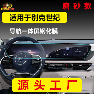 Применимо для Buick LaCrosse Century GL8 Среднего управления навигационным прибором экрана с закаленной пленкой для салона автомобиля