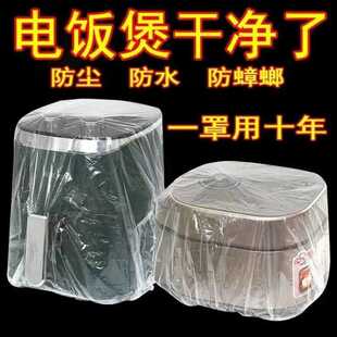 Extra Large Thickened Transparent Dust Cover Universal Full Cover Preservation Film Multifunctional Dust Cover Household Appliance Dust Cover