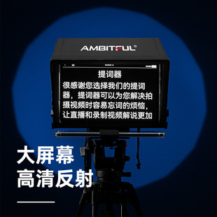 Телесуфлер Ambitful T14, большой экран, прямая трансляция, специальный порт для мобильного телефона, дисплей, суфлер