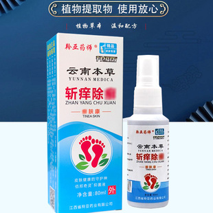 Yang Ya, фармацевт Yunnan Materia Medica, зуд, мох, руки, ноги, мох, зуд, восстановление кожи, спрей