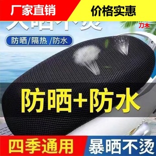 New Electric Car Cushion Cover 3D Honeycomb Mesh Cover Mesh Cover Sun Protection Non-slip Heat Insulation Breathable Waterproof Cushion Four Seasons