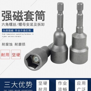Strong magnetic hexagon air batch socket lengthened external hexagon shank electric drill dovetail self-tapping screwdriver batch wrench socket