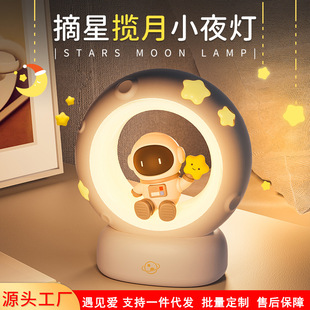 Creative Star-picking Moon Night Light Cartoon Cute Birthday Gift Bedside Filling and Inserting Dual-purpose Atmospheric Pat Night Light