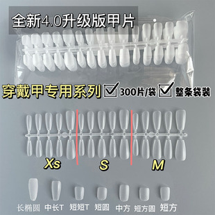 4.0 Nail Patch Wear Nail Pieces Non-grinding Ultra-thin Non-marking Full Sticker Half-stick Fake Nail 300 Pieces