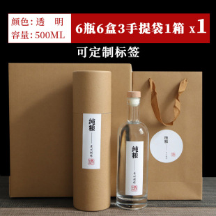 Liquor Bottle Empty Bottle One Jin Glass Bottle Wine Bottle Sealed Small Bottle Custom Gift Box