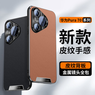 Применимо для Huawei pura70pro чехол для мобильного телефона новый все включено анти-падение p70ultra бизнес мужские и женские простые кожаные чехлы