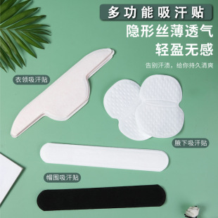 Underarm sweat-absorbing stickers deodorant sweat-absorbing pad summer invisible ultra-thin breathable collar stickers armpit sweat-absorbing stickers brim stickers
