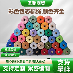 20 m 3mm core-wrapped cotton rope manual diy color rope cross-border for home textile clothing rope